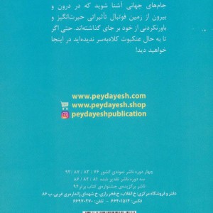 آکادمی فوتبال فصل 6
