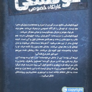 کوفسکی کارآگاه خصوصی 7