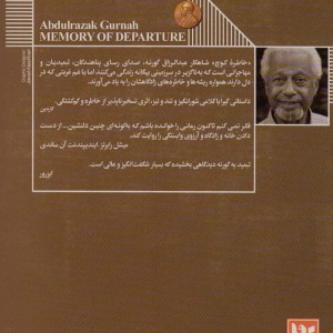 کتاب خاطره کوچ