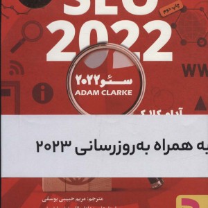 سئو 2022