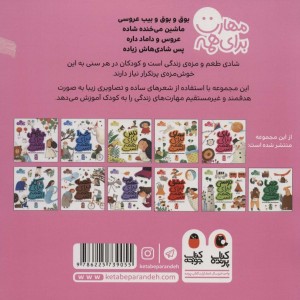 مهارت برای همه 8 شادی برای همه است