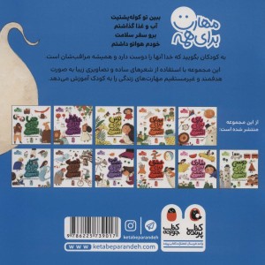 کتاب مهارت برای همه 4 ‌‌خدا‌ برای ‌همه ‌است