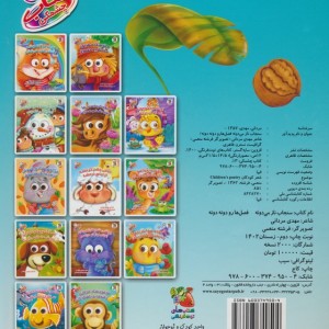 کتاب چشمکی 13 سنجاب ناز می دونه نشر سایه گستر