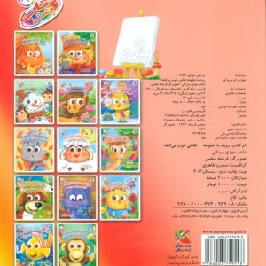 کتاب چشمکی 12 روباه ما باهوشه نشر سایه گستر