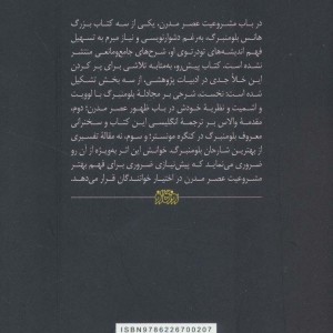 کتاب تاخیر بنیادین روشنگری