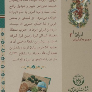 سرزمین ایران مروری بر جغرافیا و مناظر طبیعی