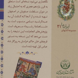 شاهنامه نگاری