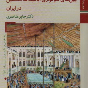 کتابهای ما سلطان کربلا 4