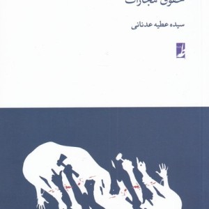 حقوق برای همه