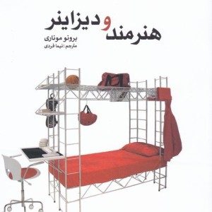 هنر و دیزاینر