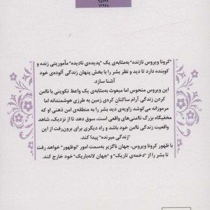 مواجهه با بحران پساکرونا