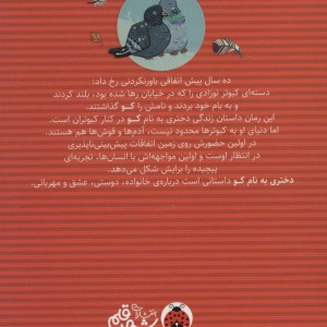 دختری به نام کو