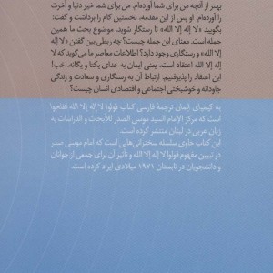 به کیمیای ایمان