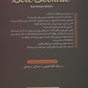 بت سوخته