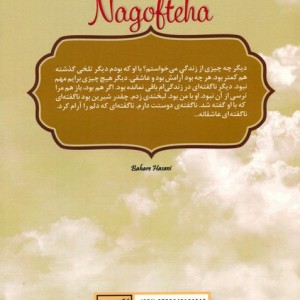 ناگفته ها نشر شقایق
