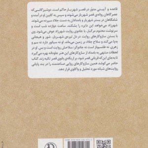 ساعت خواب شهرزاد