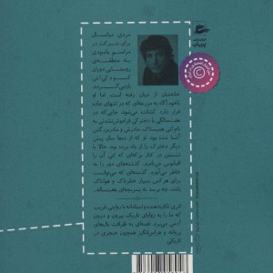 کتاب اقیانوس انتهای جاده