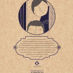 قصه های شیرین دلستان و گلستان 5