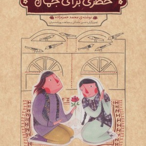 خطری برای جمال