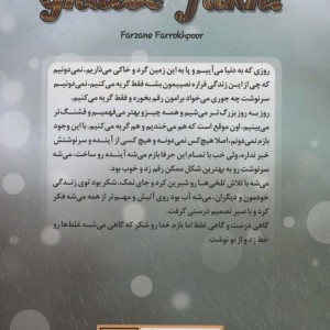 کتاب قلب یخی