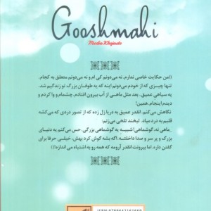 گوش ماهی