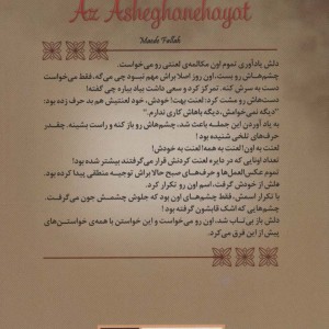 سهم من از عاشقانه هایت