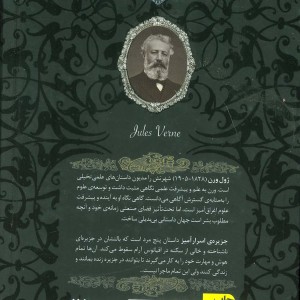 جزیره اسرار آمیز 1