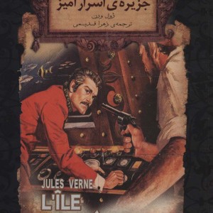 جزیره اسرار آمیز 2