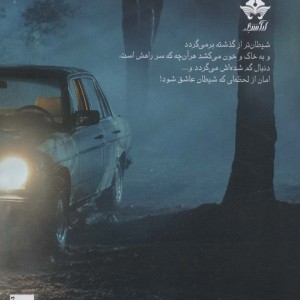 عزازیل نشر آراسبان