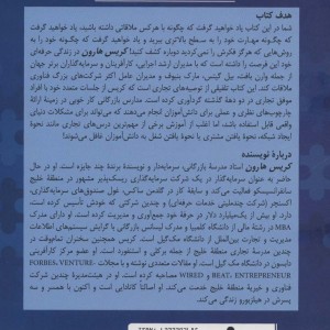 101 تکنیک برای موفقیت در کسب و کار