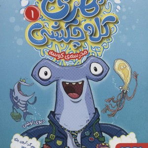 هری کله چکشی 1