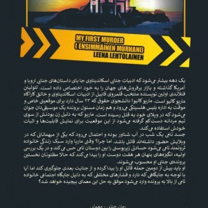 اولین پرونده جنایی من