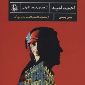 عشق ما یک رمان قدیمی