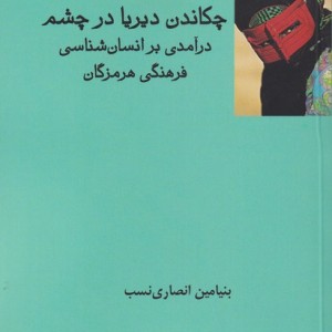 چکاندن دیریا در چشم