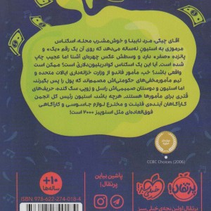 پول چرب و چیلی آقای چیکی