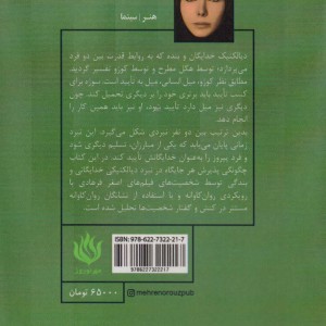 روان کاوی روابط قدرت در سینمای اصغر فرهادی
