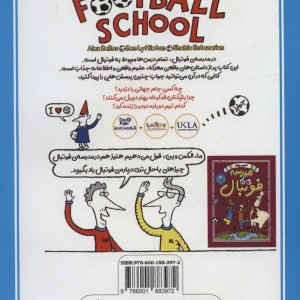 کتاب مدرسه فوتبال 3