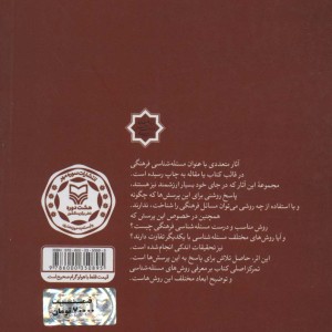 مسئله شناسی فرهنگی