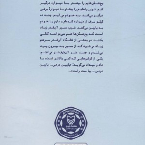 یک زمستان با کولبرها