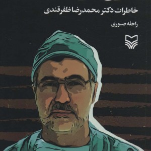شرح درد اشتیاق