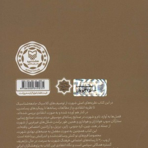 دستینه مطالعات شهرت راتلج
