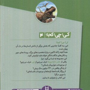 کی؟چی؟کجا؟ 4