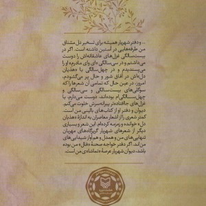 این ترک پارسی گوی