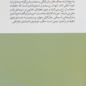 کتاب سقراط اثر آنتونی گاتلیب ترجمه اکبر معصوم بیگی نشر آگه