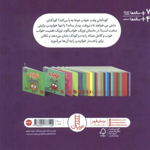 توپک خواب آلودگی