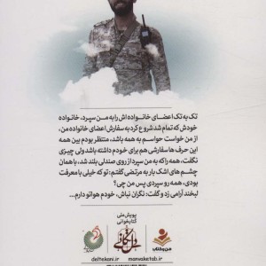 کتاب هواتو دارم