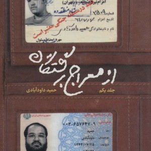 از معراج برگشتگان 1
