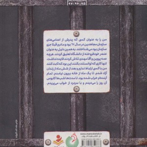 کتاب متولد زندان