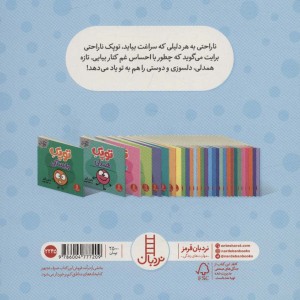توپک ناراحتی