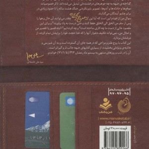از معراج برگشتگان 2